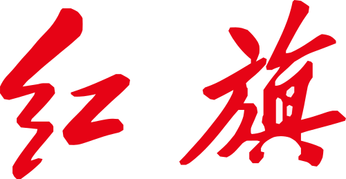 Hongqi红旗 SVG/矢量 Logo 免费下载