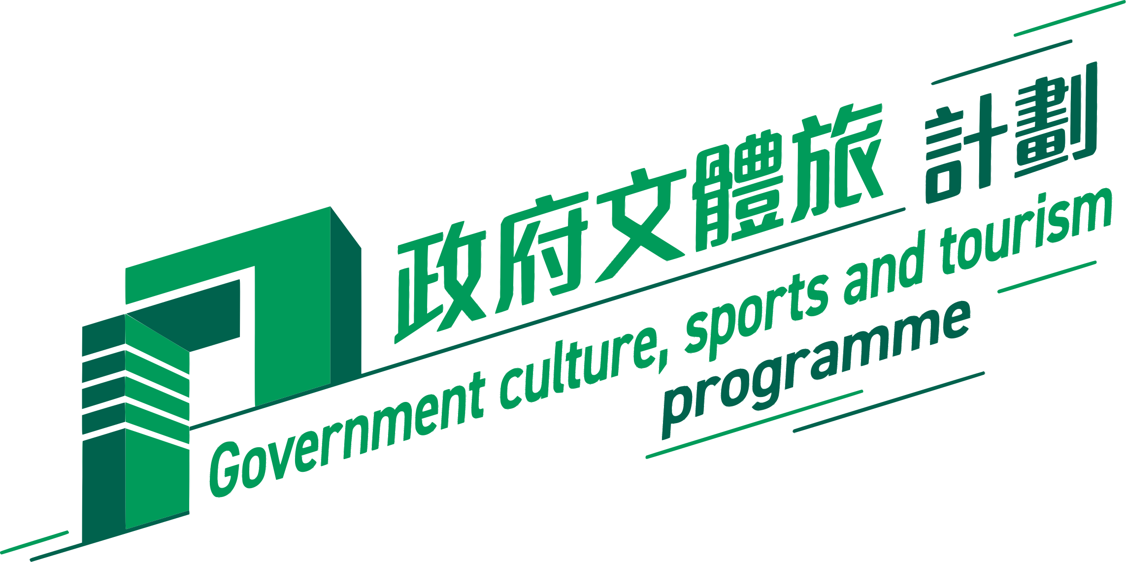 Government culture sports and tourism programme SVG 로고 벡터 무료 다운로드