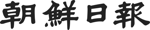 Tải xuống miễn phí Logo SVG The Chosun Daily