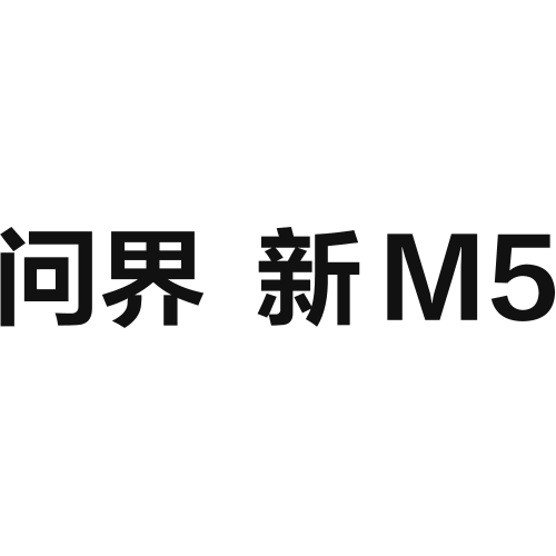 Tải xuống miễn phí Logo SVG 问界 新M5